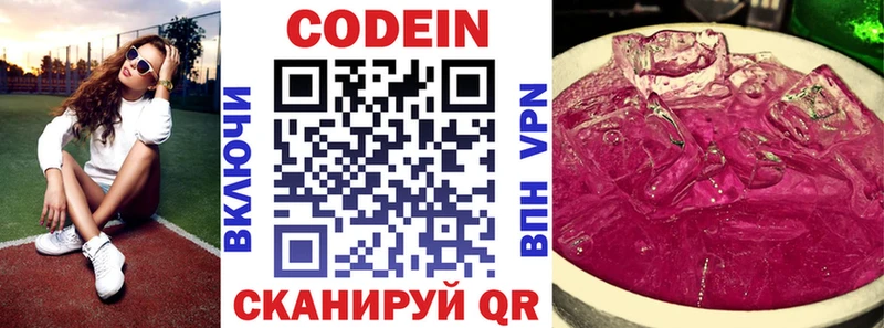 Кодеин Purple Drank  darknet клад  Аркадак 